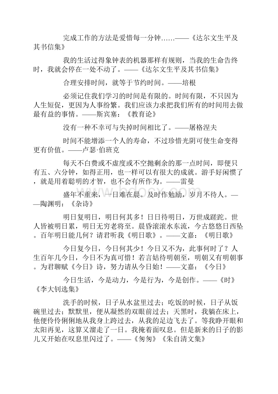 珍惜时间的名言警句大全.docx_第2页