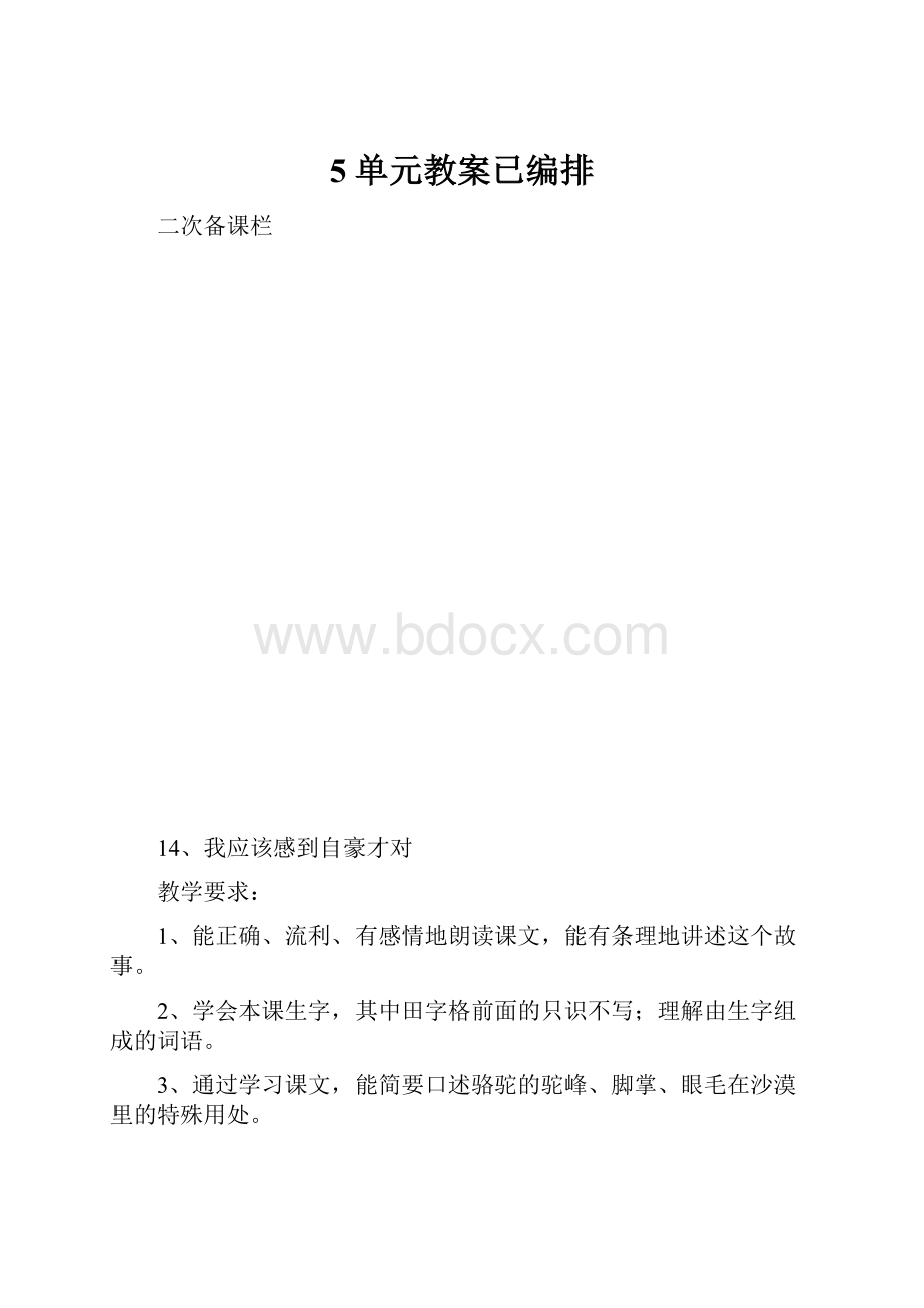 5单元教案已编排.docx