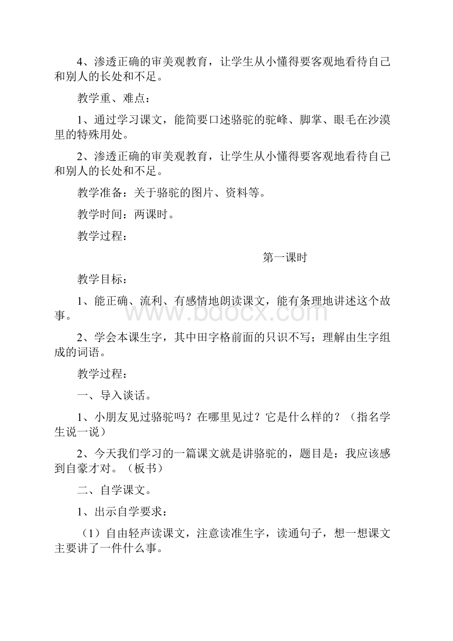 5单元教案已编排Word下载.docx_第2页