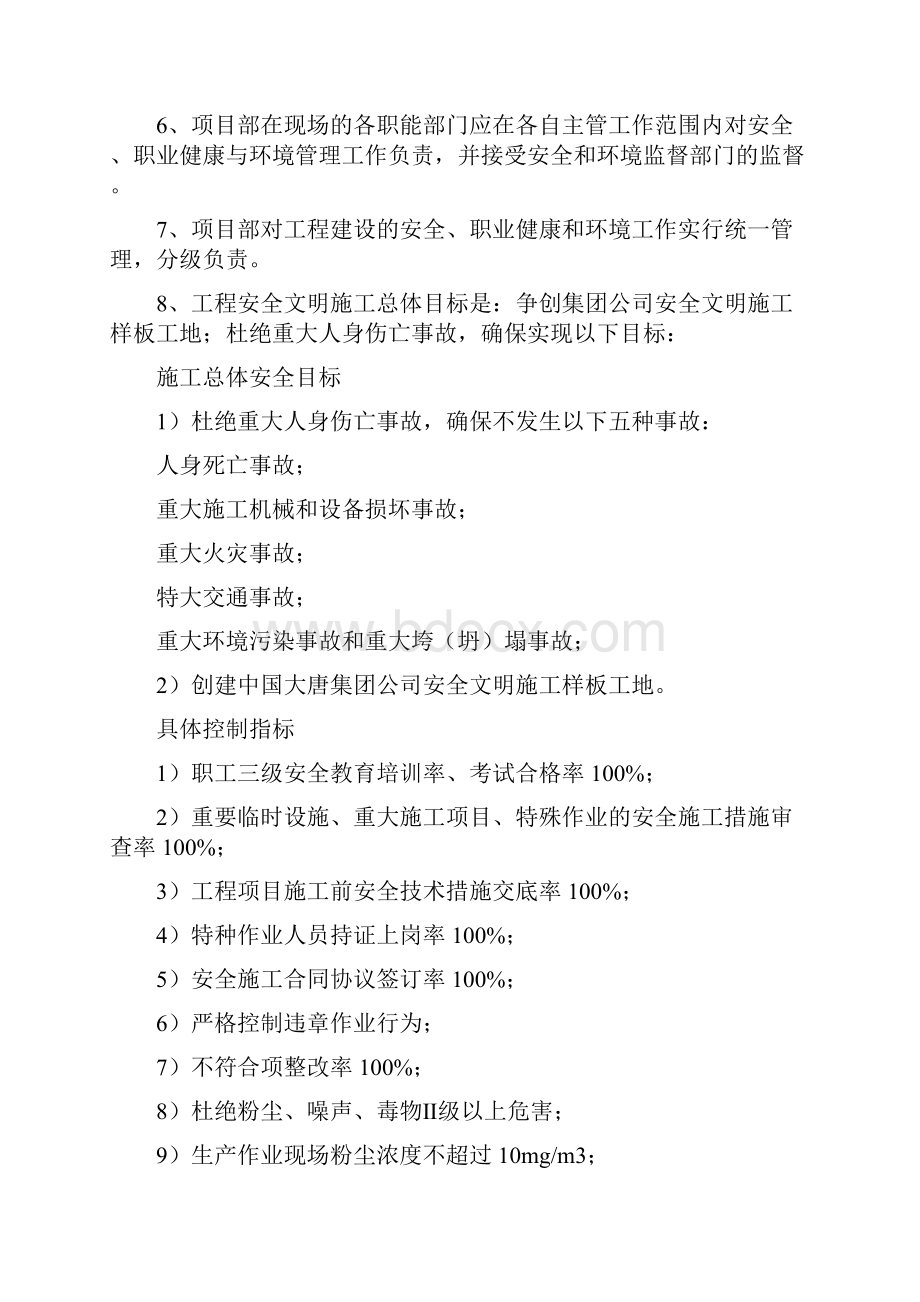 项目安全管理组织措施.docx_第2页