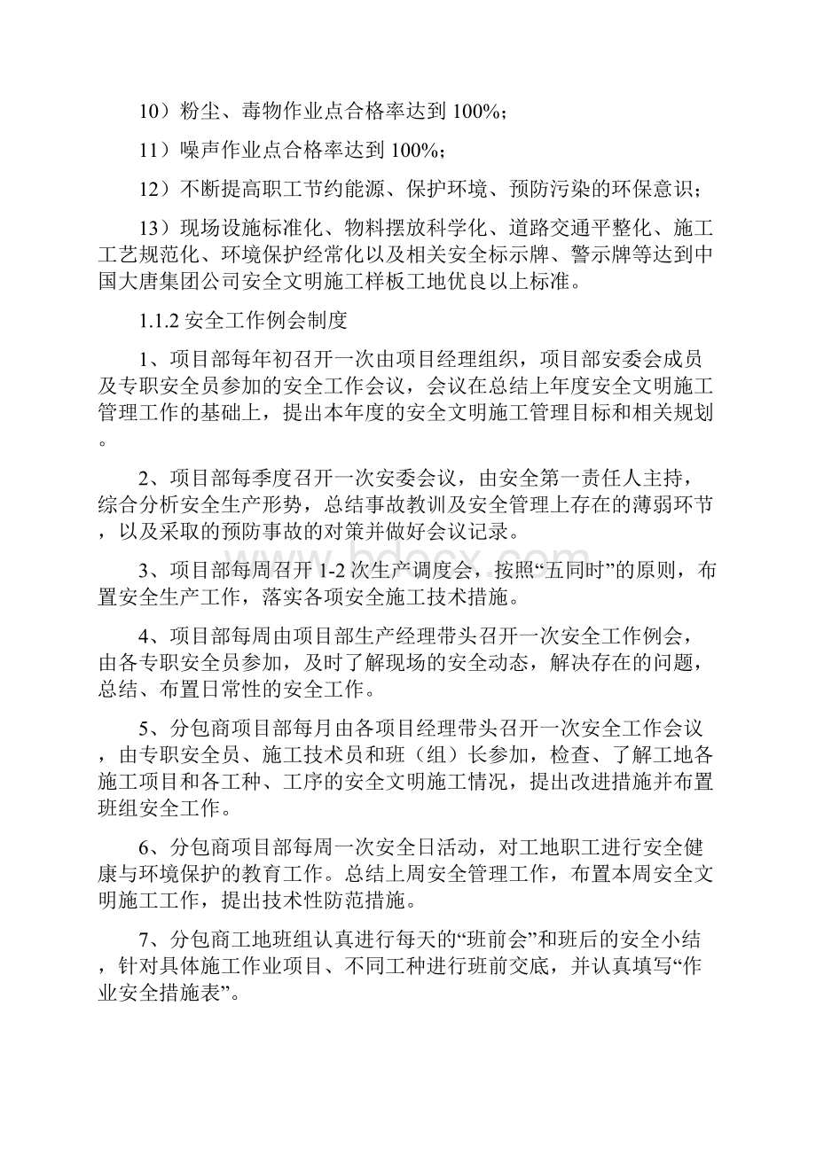 项目安全管理组织措施.docx_第3页