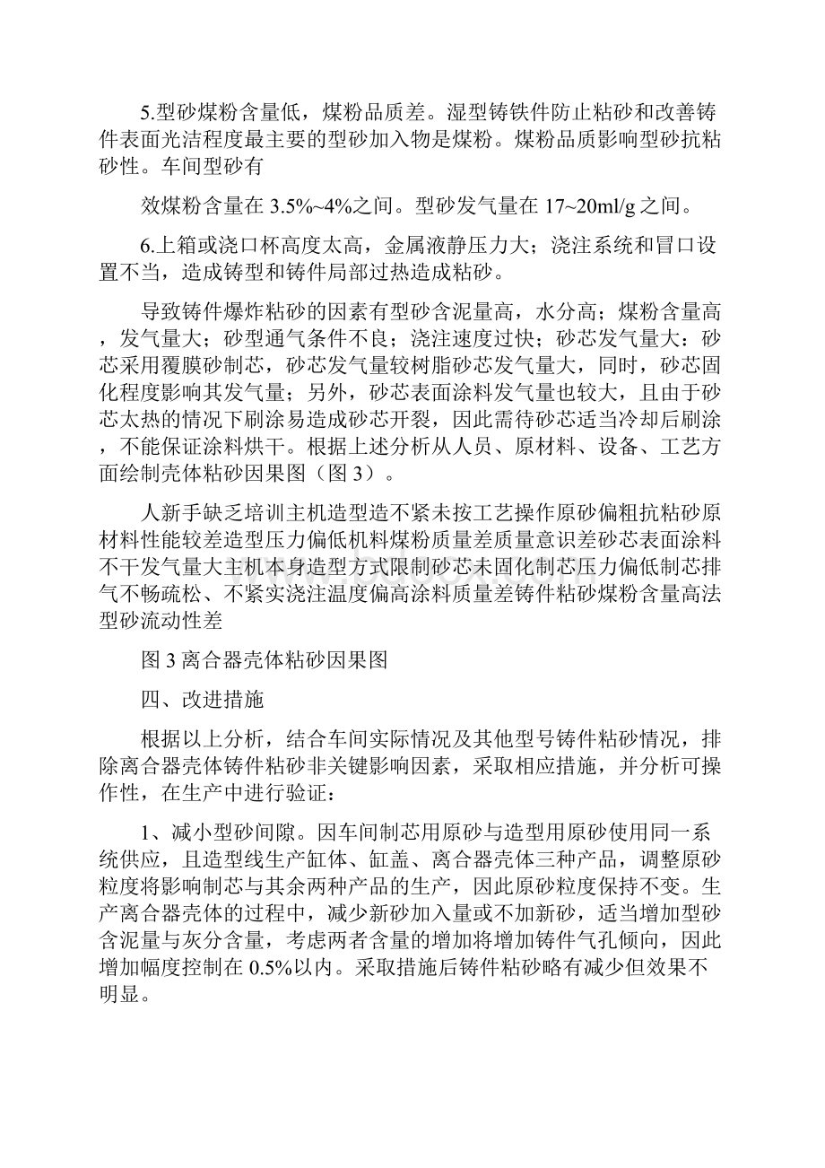 《壳体粘砂问题的分析与改进精选5篇》Word文件下载.docx_第3页