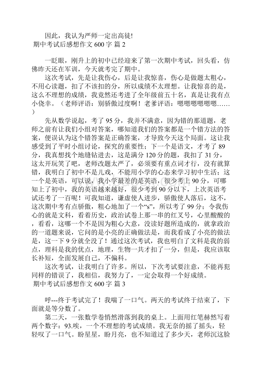 期中考试后感想作文600字汇编九篇.docx_第2页