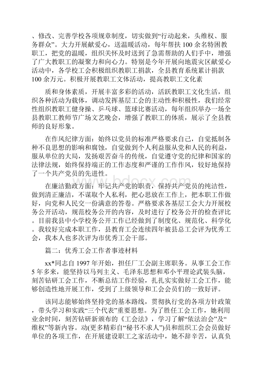 工会事迹材料.docx_第2页