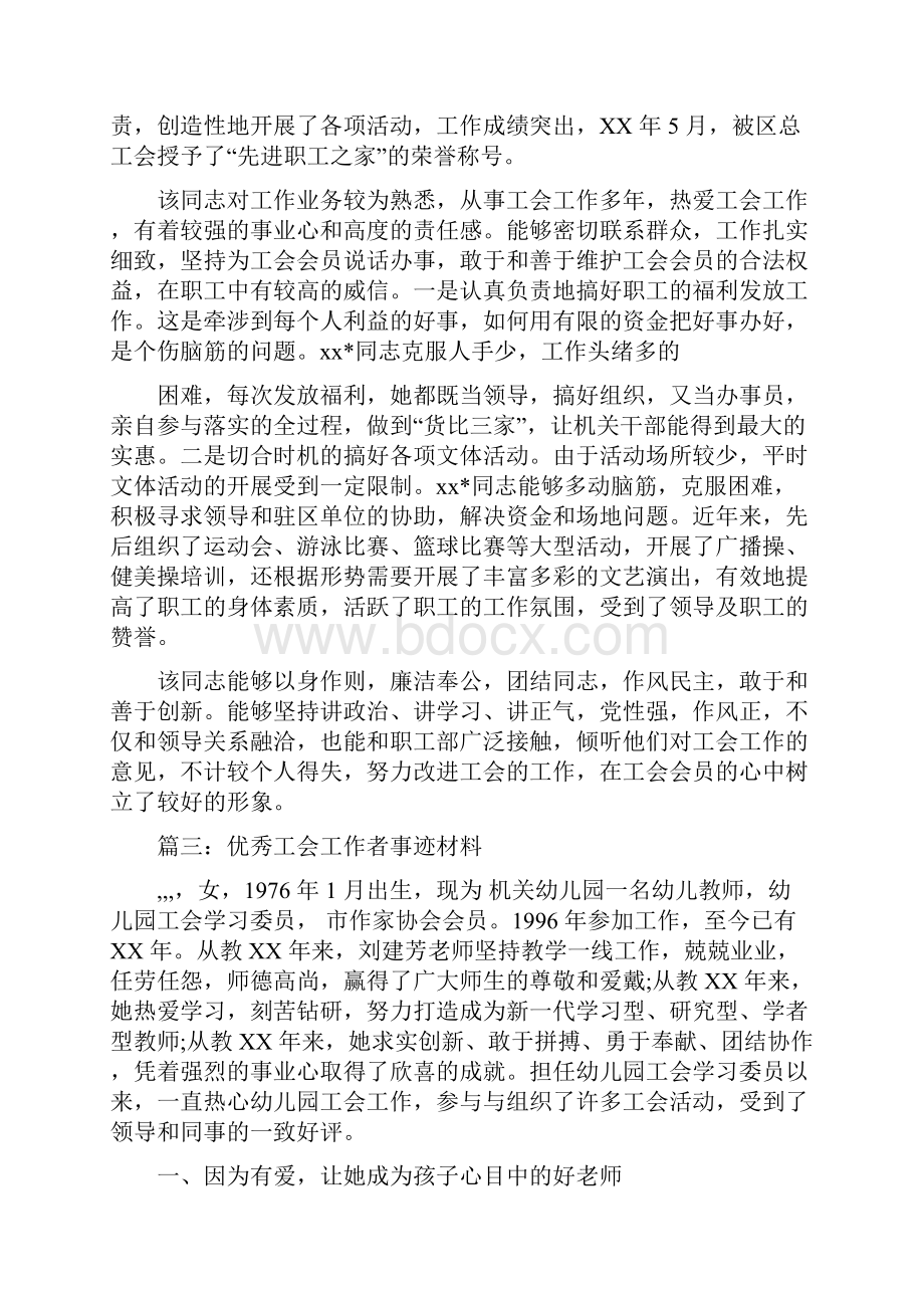 工会事迹材料.docx_第3页