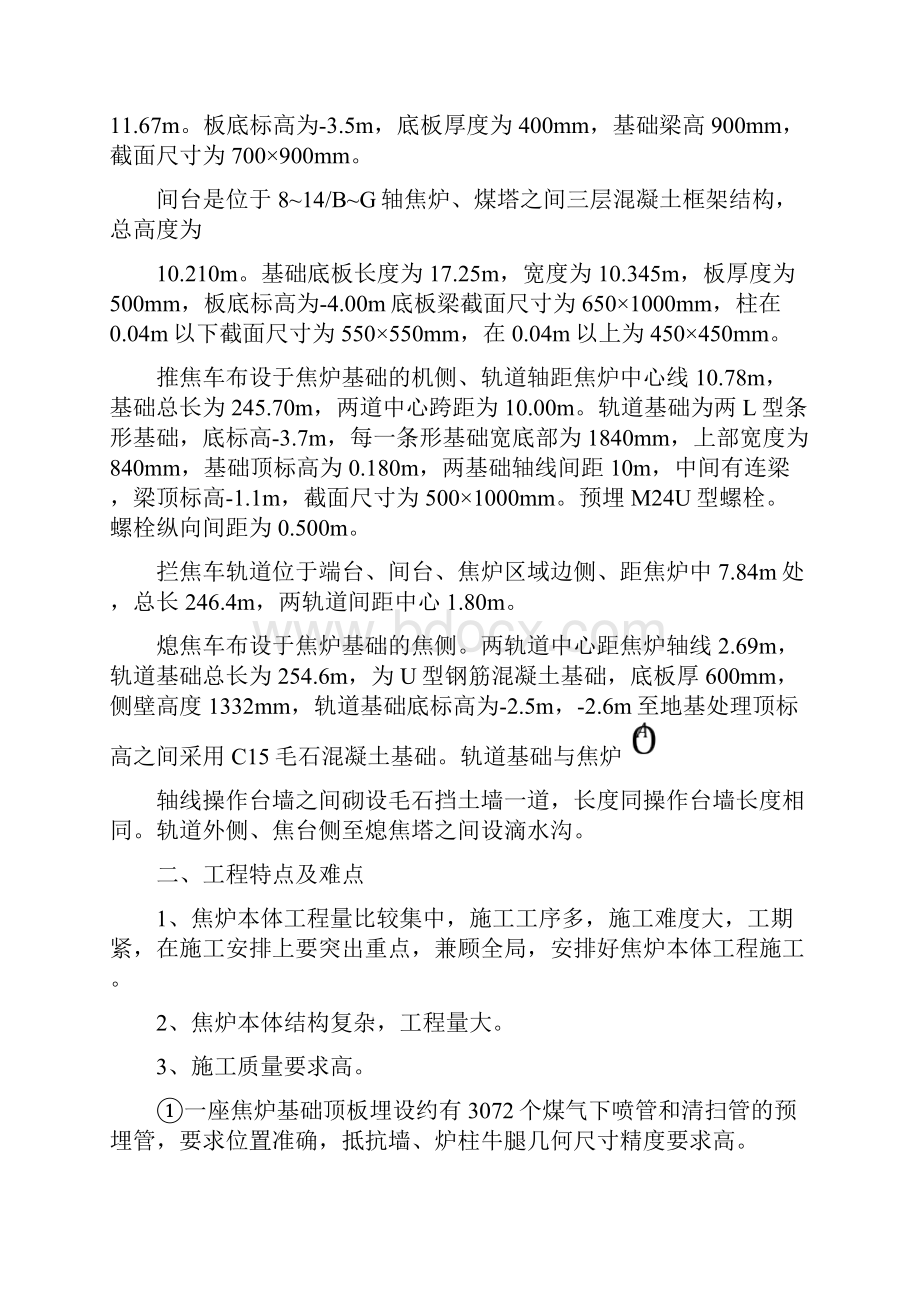 炼焦系统施工方案.docx_第2页