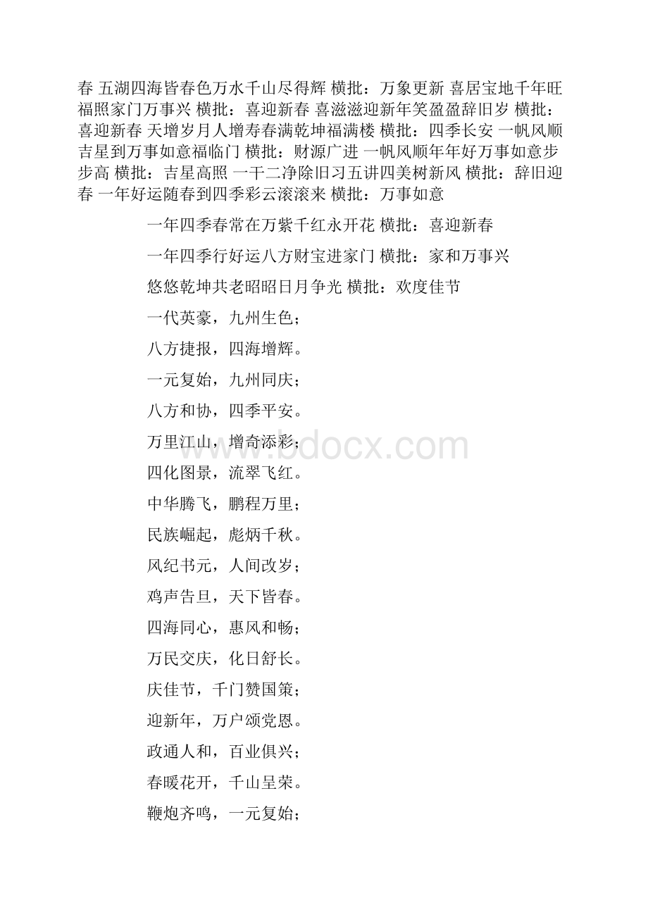 关于元旦的对联大全Word格式.docx_第2页