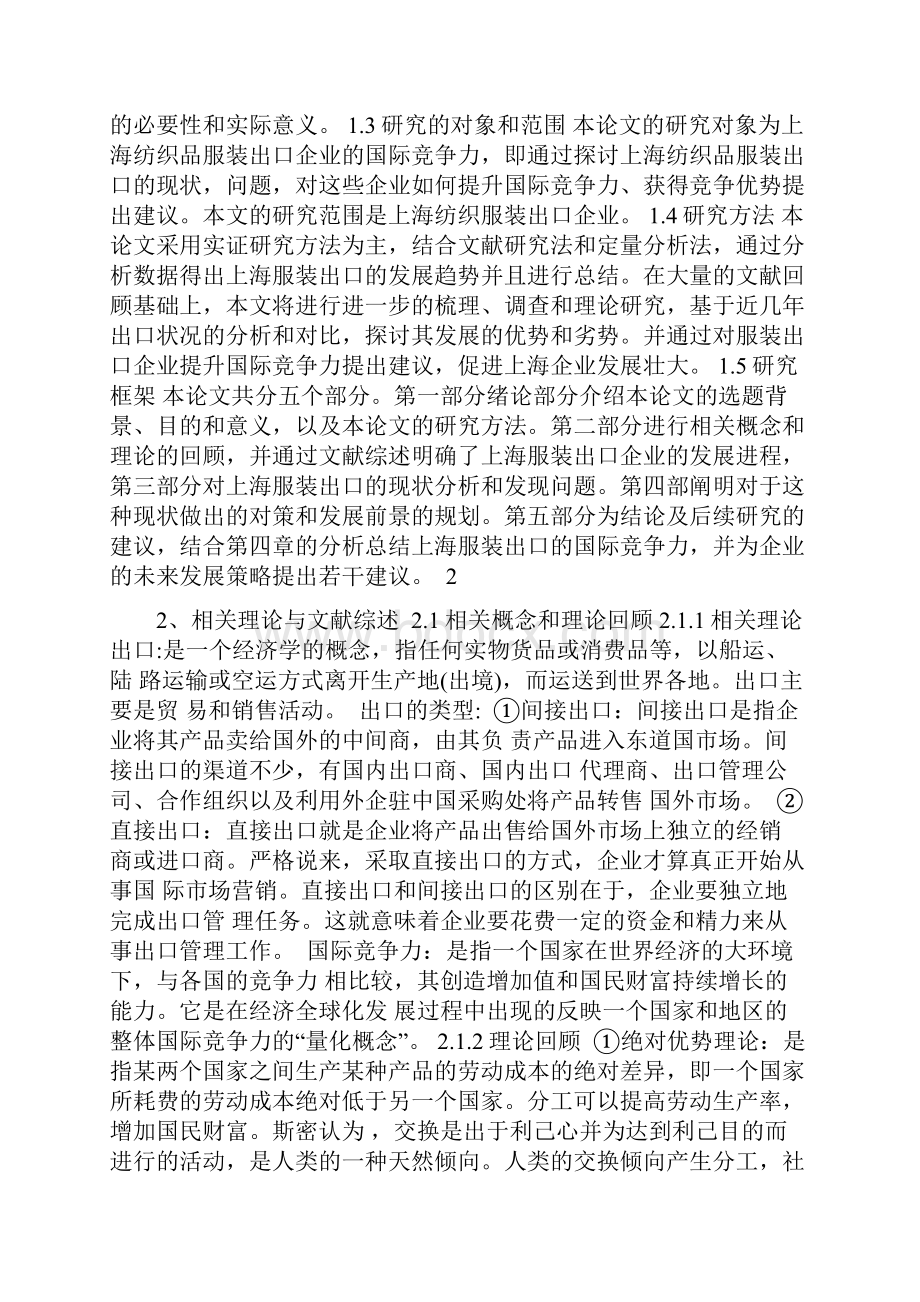 提交学年论文.docx_第2页