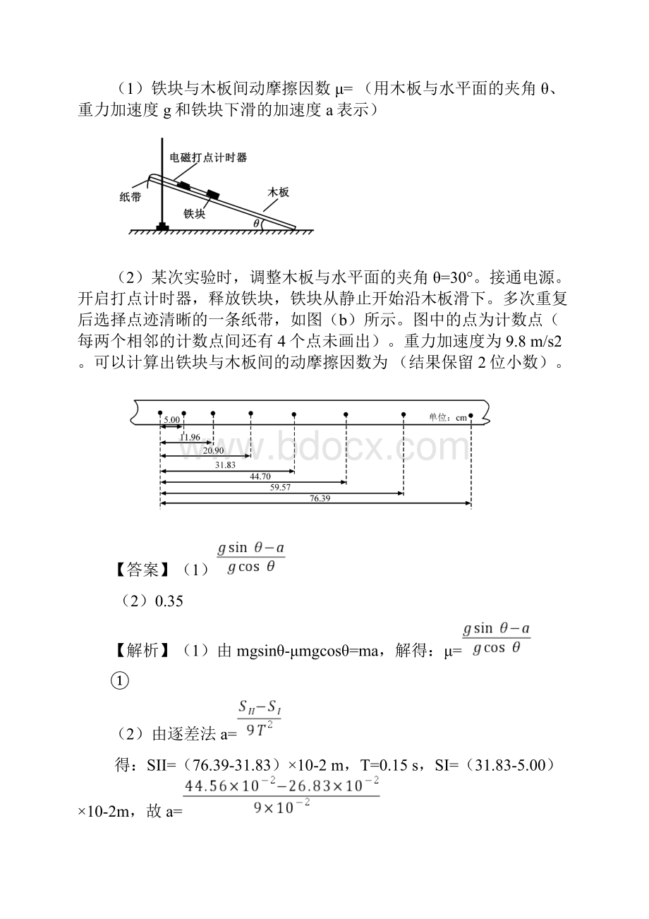 专题18 力学实验高考真题和模拟题分项汇编物理解析版.docx_第2页