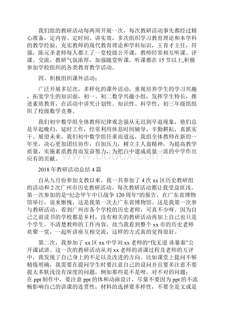 教研年终工作总结与教研活动总结4篇汇编.docx_第2页