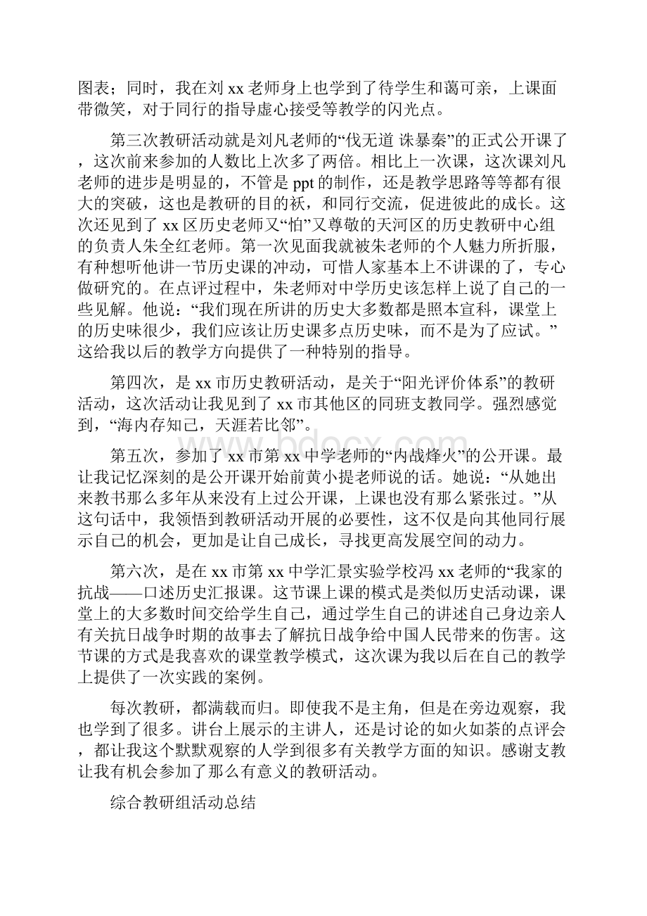 教研年终工作总结与教研活动总结4篇汇编.docx_第3页