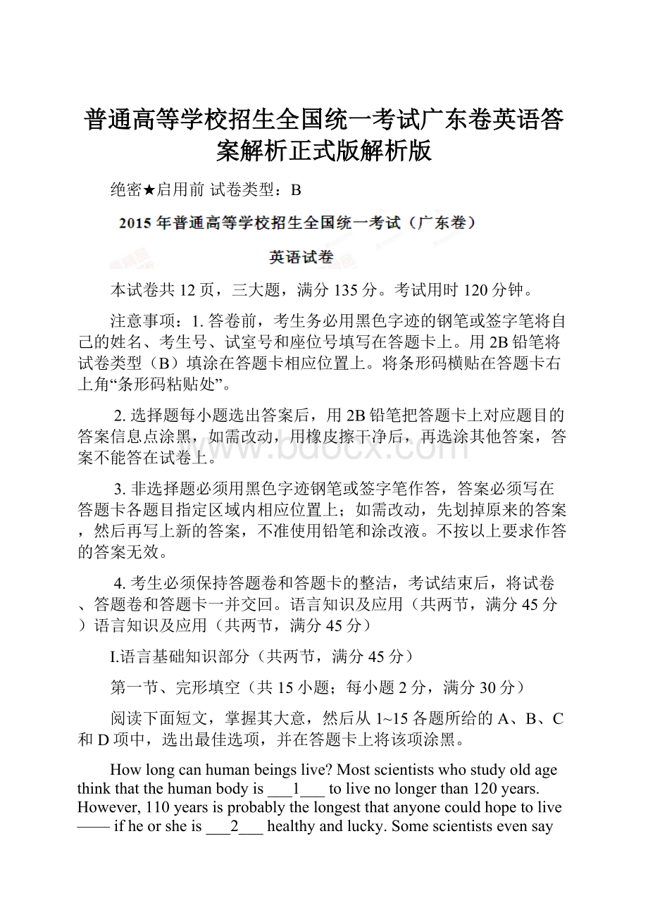 普通高等学校招生全国统一考试广东卷英语答案解析正式版解析版.docx_第1页