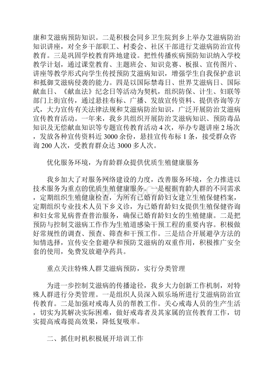 艾滋病防治工作总结.docx_第2页