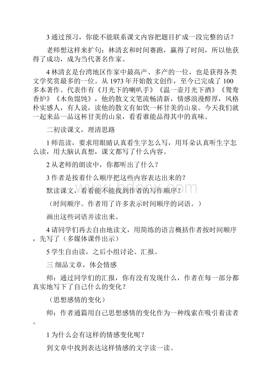 和时间赛跑教学设计及说课Word文档下载推荐.docx_第2页