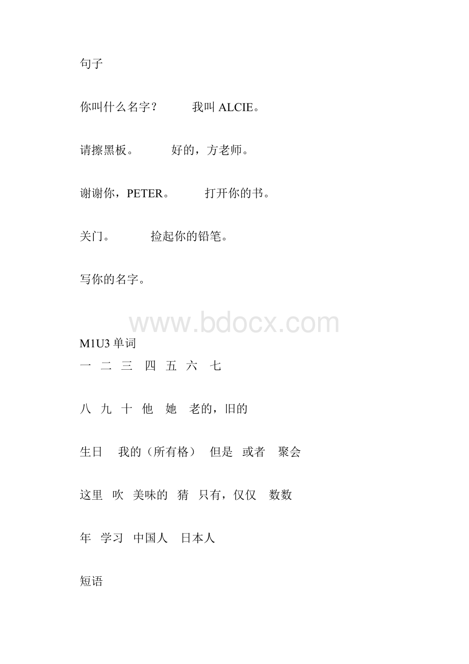 三年级英文单词默写沪教.docx_第3页