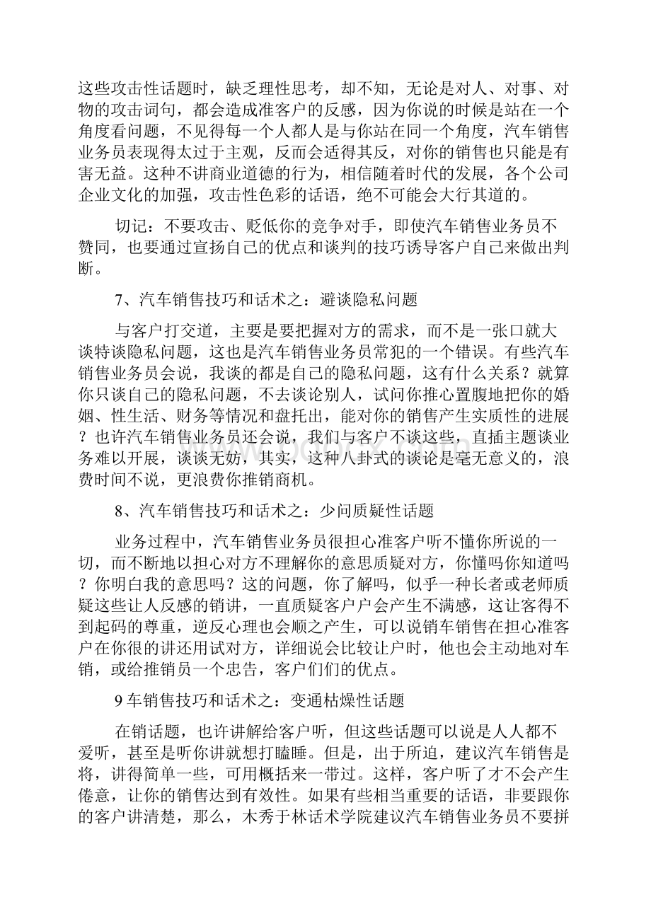 汽车销售谈判技巧Word文档下载推荐.docx_第3页