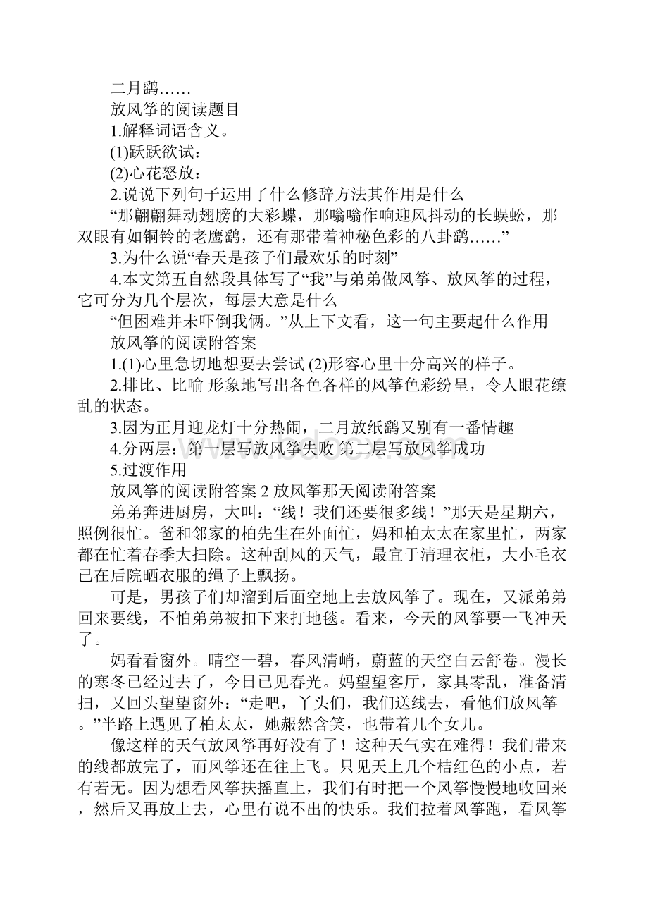 放风筝的阅读附答案.docx_第2页