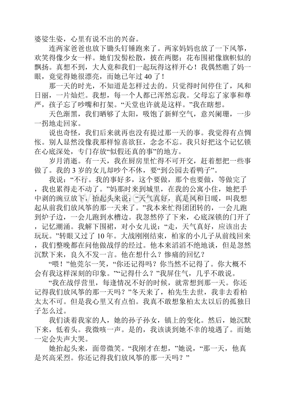 放风筝的阅读附答案.docx_第3页