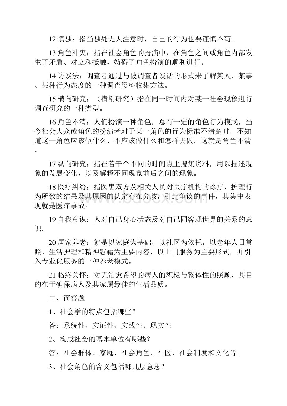 护理社会学Word下载.docx_第2页