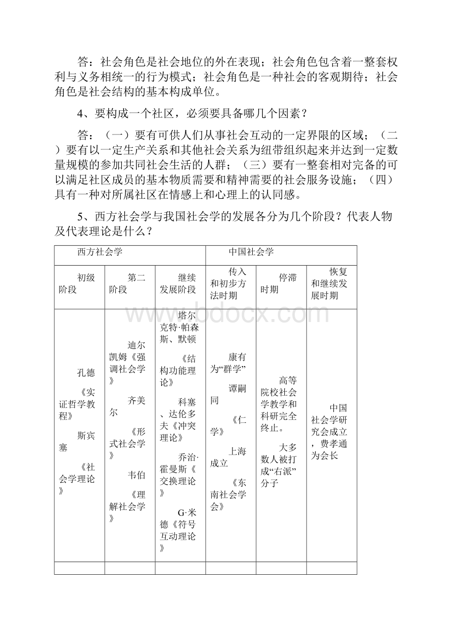 护理社会学Word下载.docx_第3页