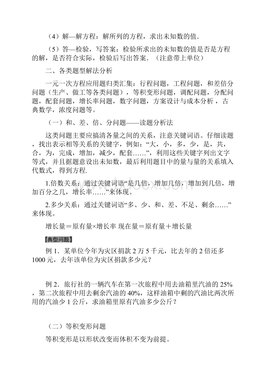 七年级应用题专项练习文档格式.docx_第2页