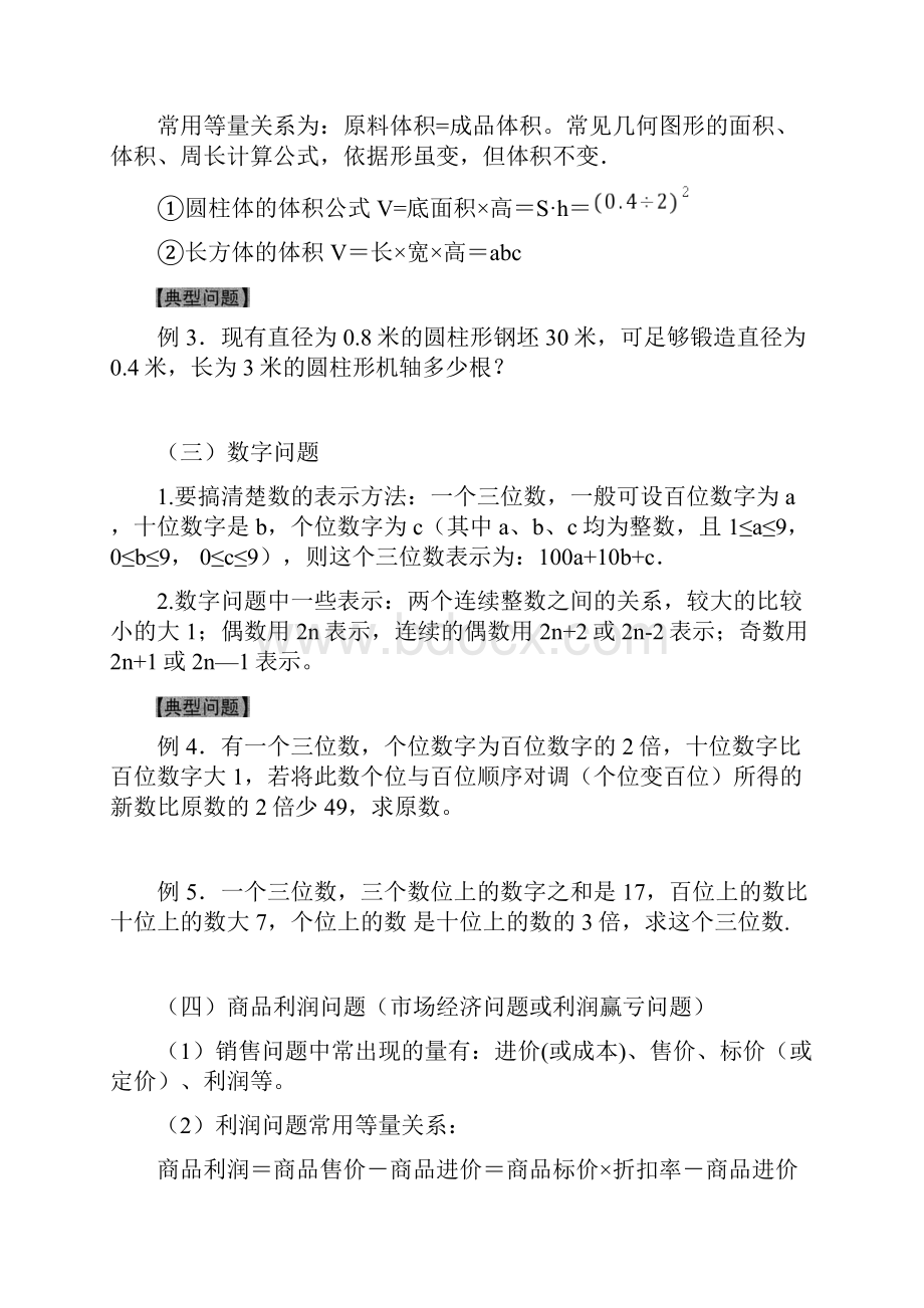 七年级应用题专项练习文档格式.docx_第3页