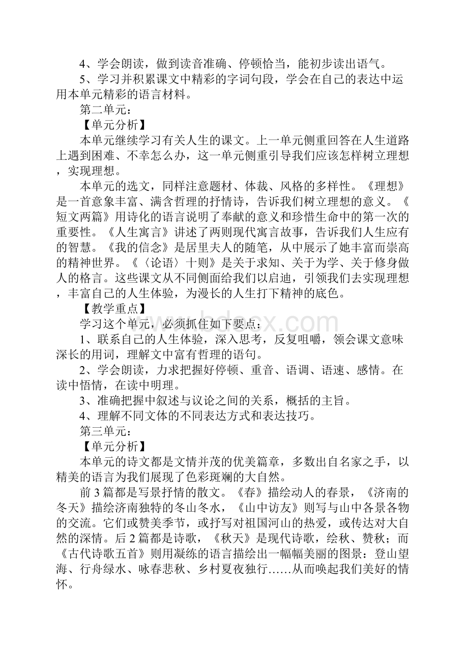 XX年七年级语文上册教学计划.docx_第2页