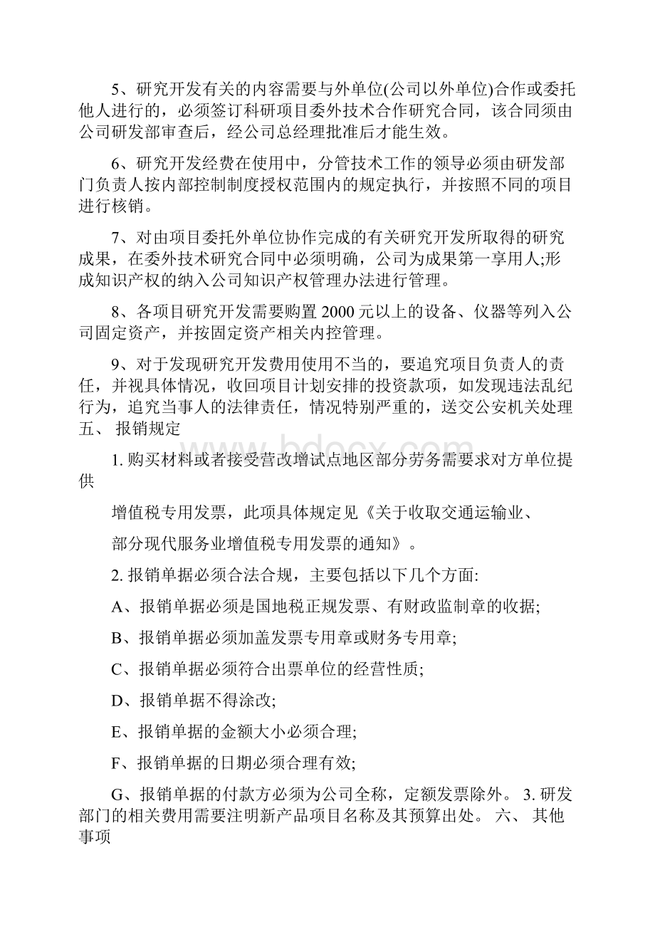 研发费用管理制度文档格式.docx_第3页