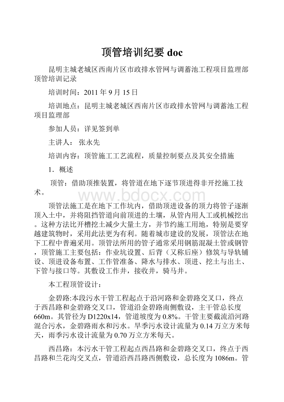 顶管培训纪要docWord下载.docx_第1页