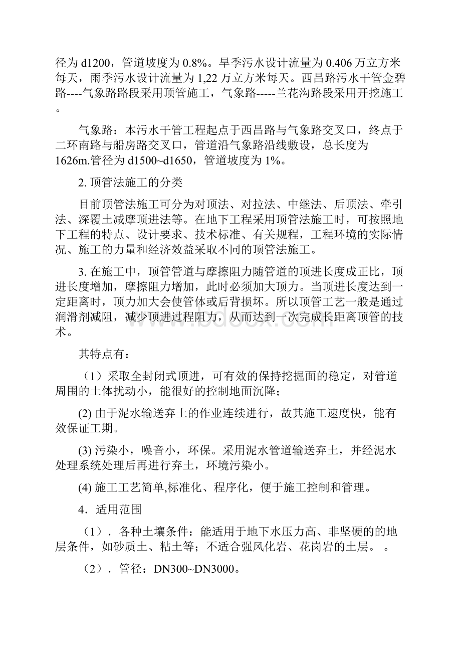 顶管培训纪要docWord下载.docx_第2页