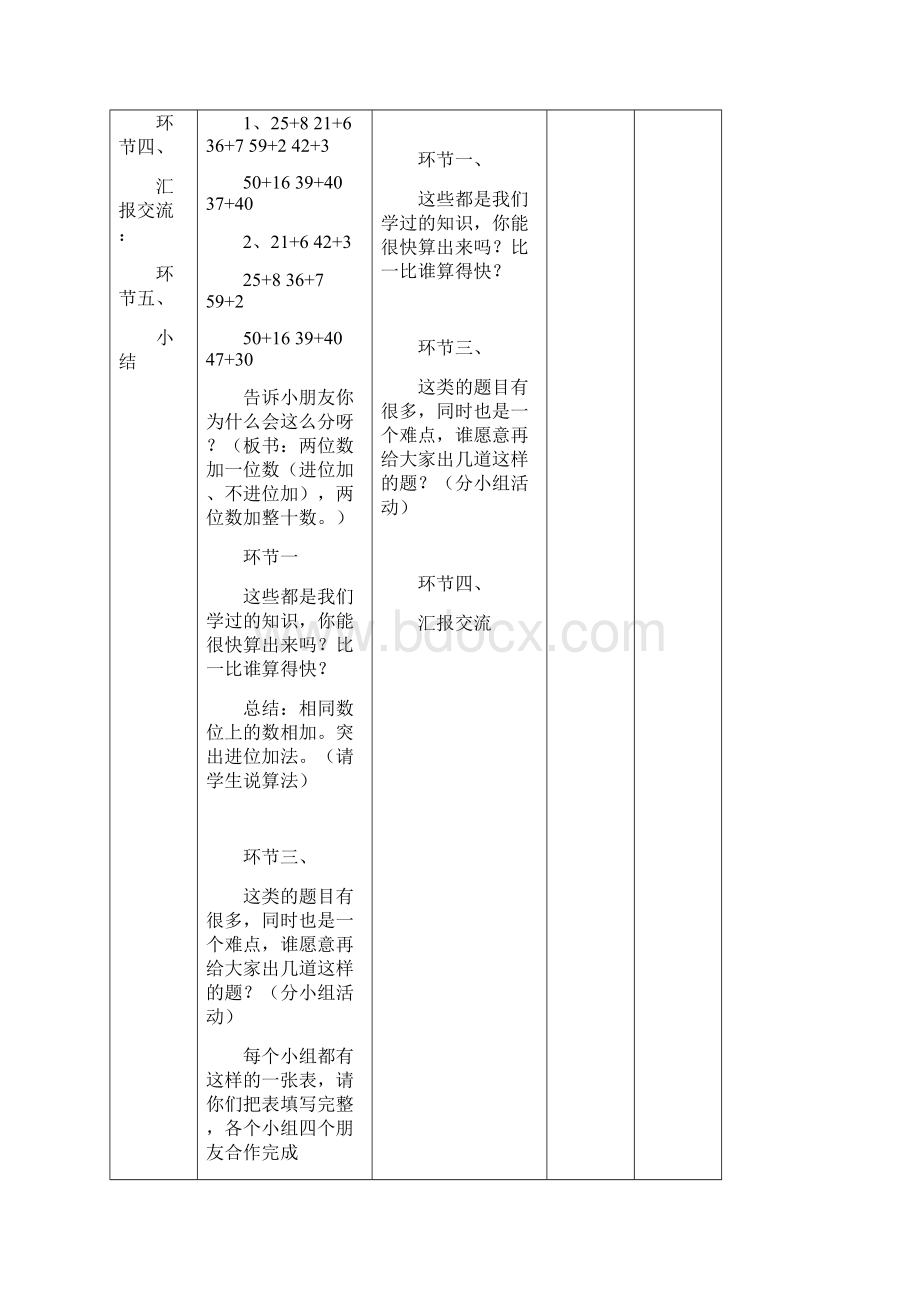 人教版数学一年级下册认识人民币打印版 word版本Word文档下载推荐.docx_第2页