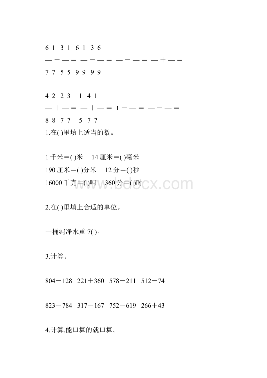 三年级数学上册期末复习题精选53.docx_第2页