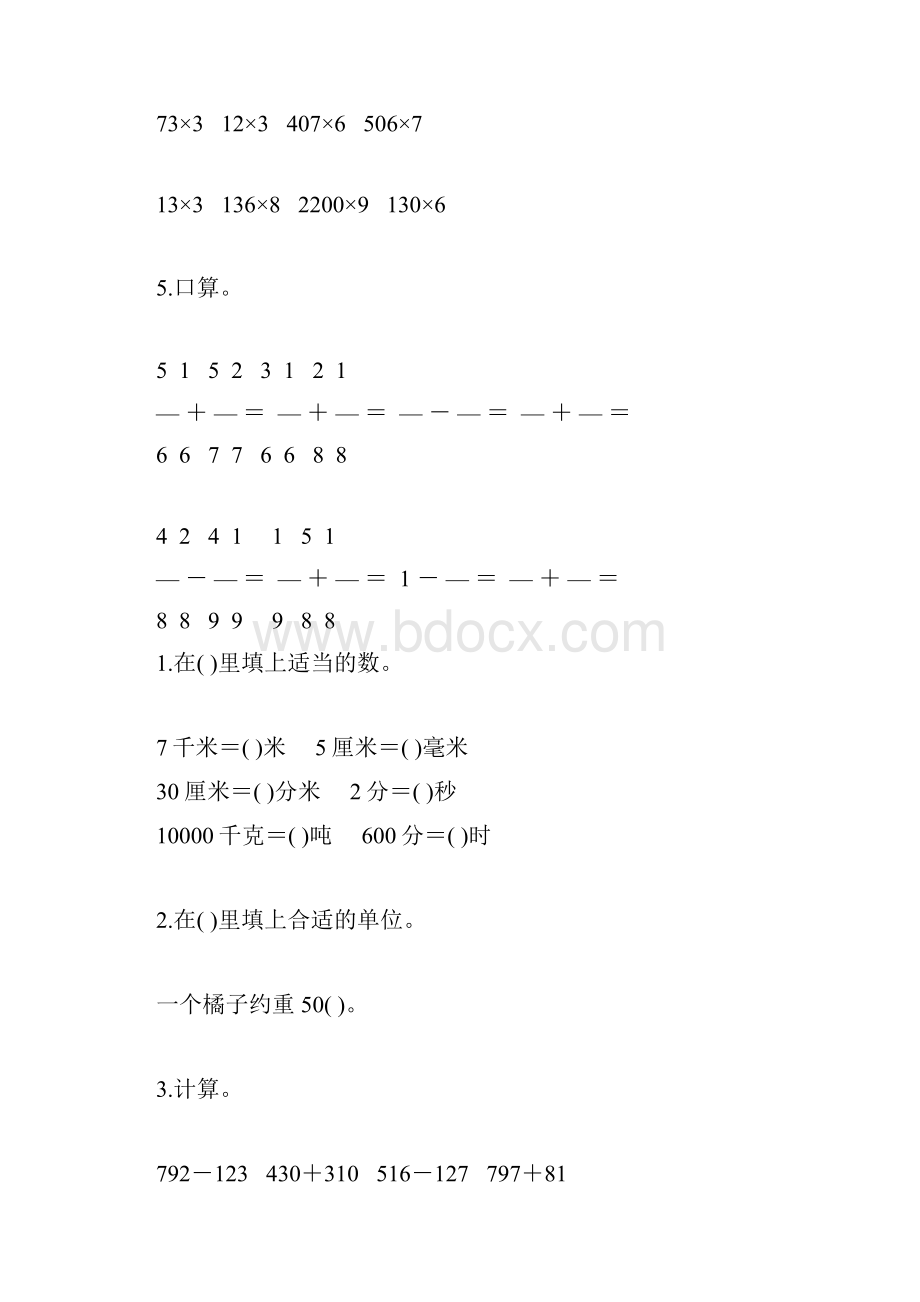 三年级数学上册期末复习题精选53.docx_第3页