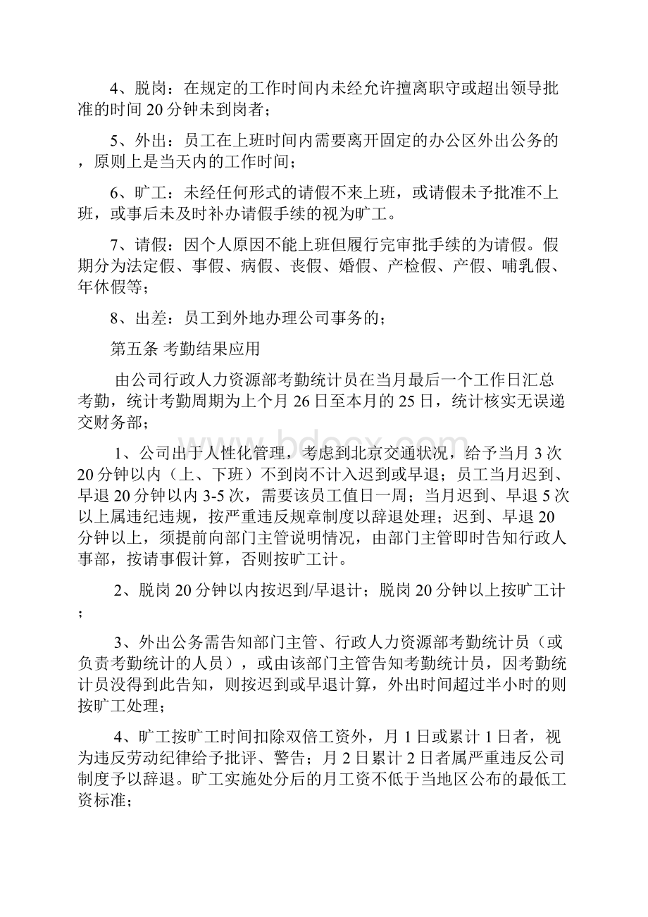 马马卡拉茶员工考勤及休假管理规定文档格式.docx_第2页