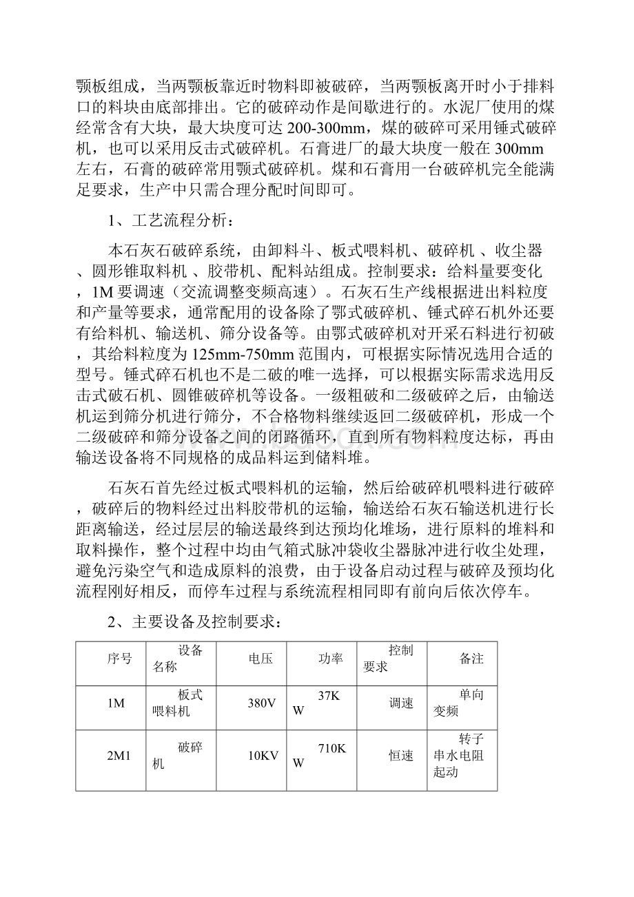 水泥生产设备及电气控制.docx_第2页