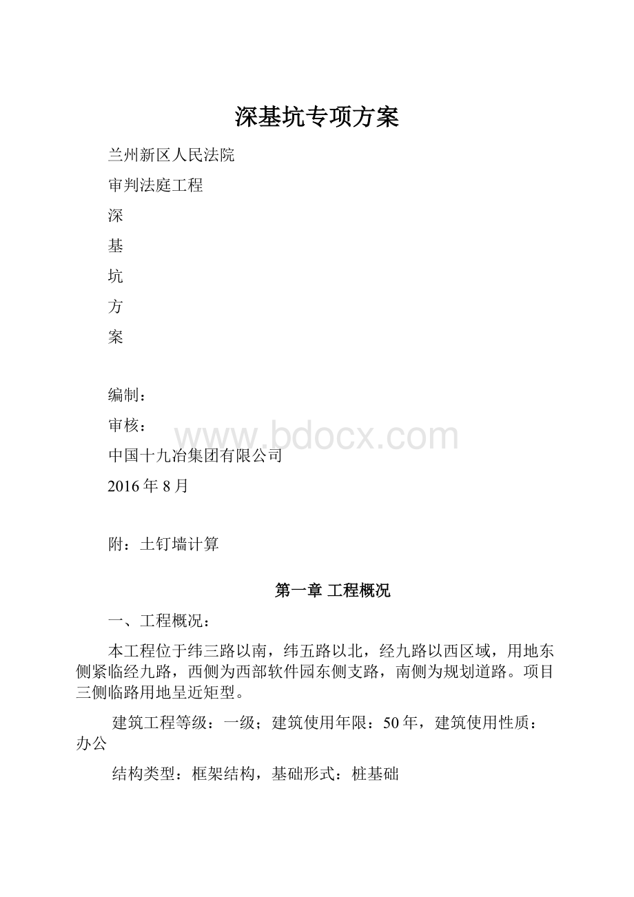 深基坑专项方案.docx