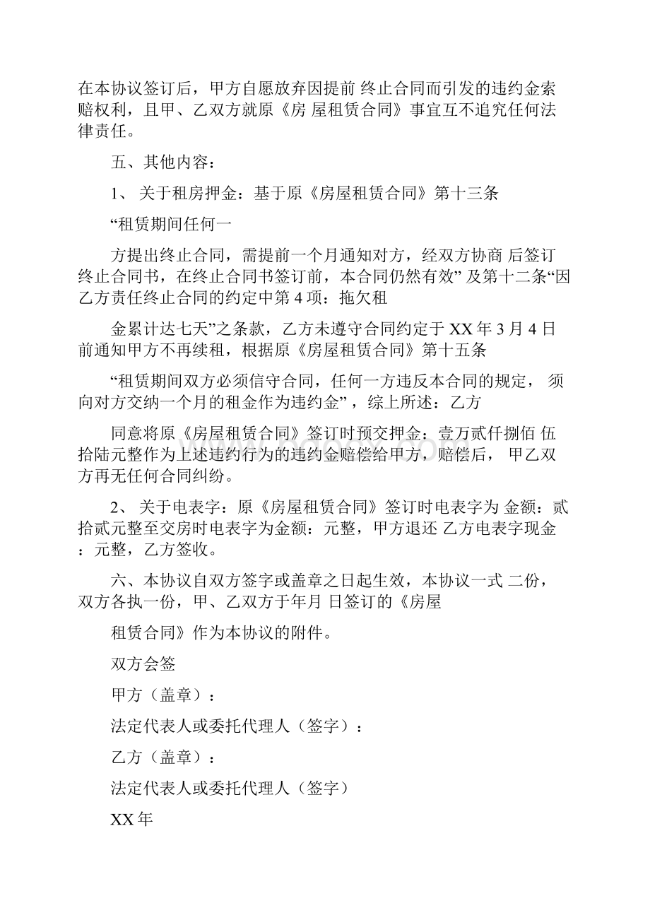 房屋租赁合同中止协议书范本.docx_第2页