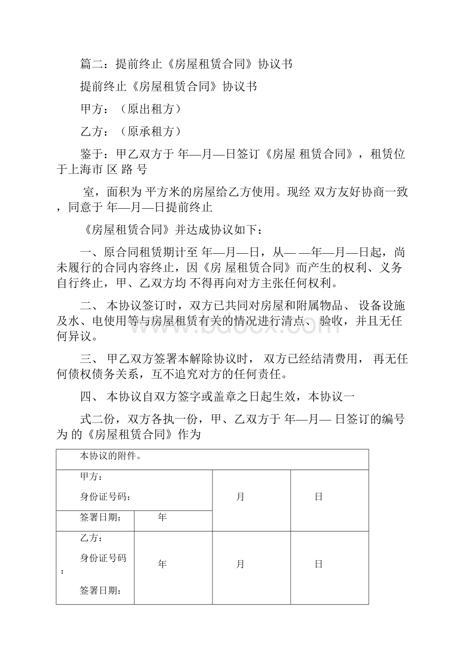 房屋租赁合同中止协议书范本.docx_第3页