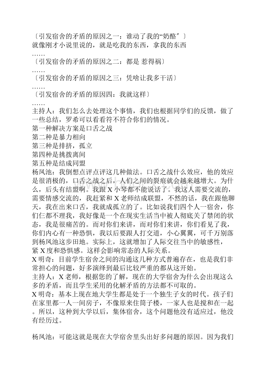 心理访谈我的大学系列宿舍你我他.docx_第2页