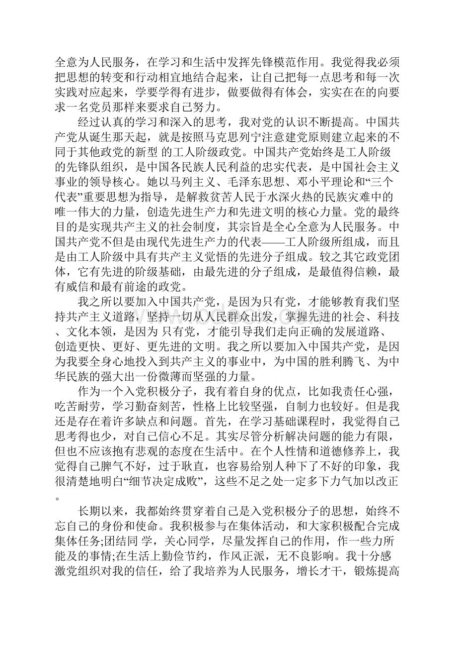 20xx大学生入党个人自传.docx_第3页