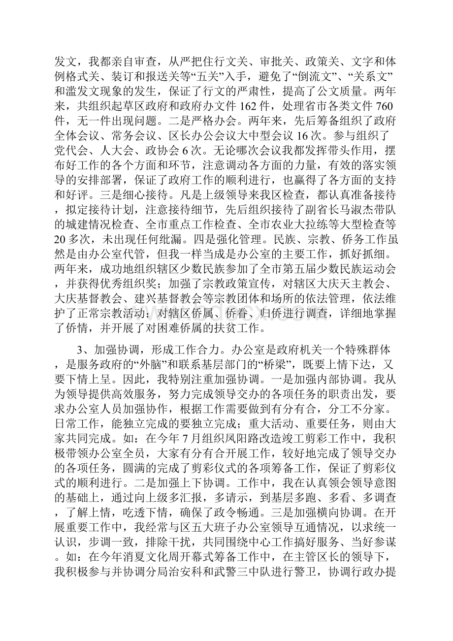 办公室副主任述职报告.docx_第3页