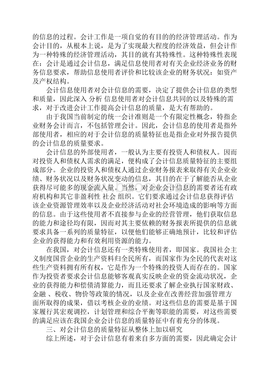 会计信息的质量特征.docx_第2页