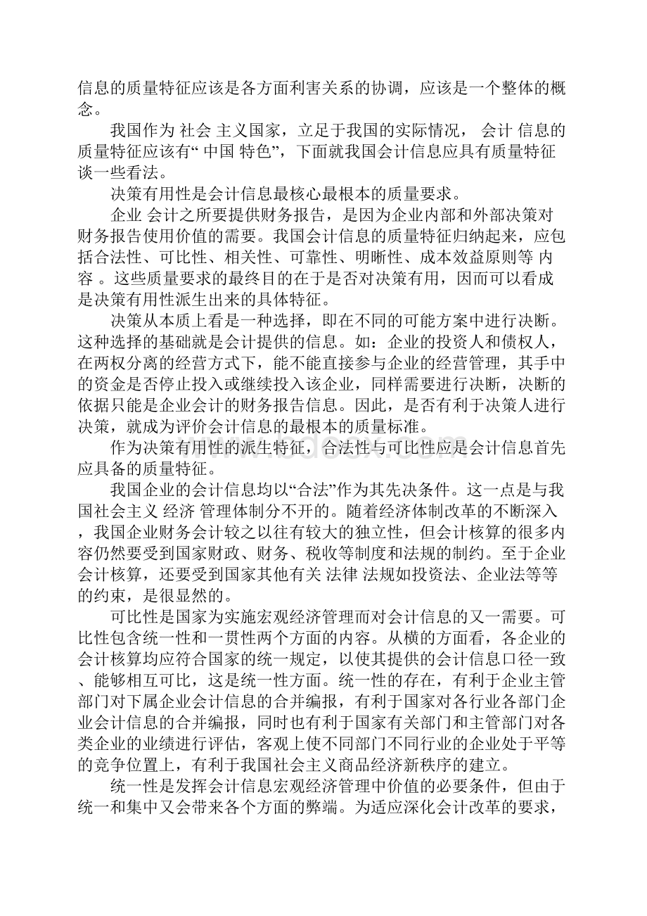 会计信息的质量特征.docx_第3页