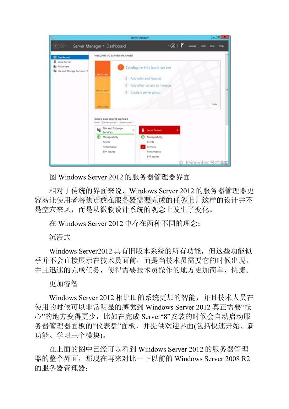 版WinServer服务器管理详解说明方法.docx_第2页