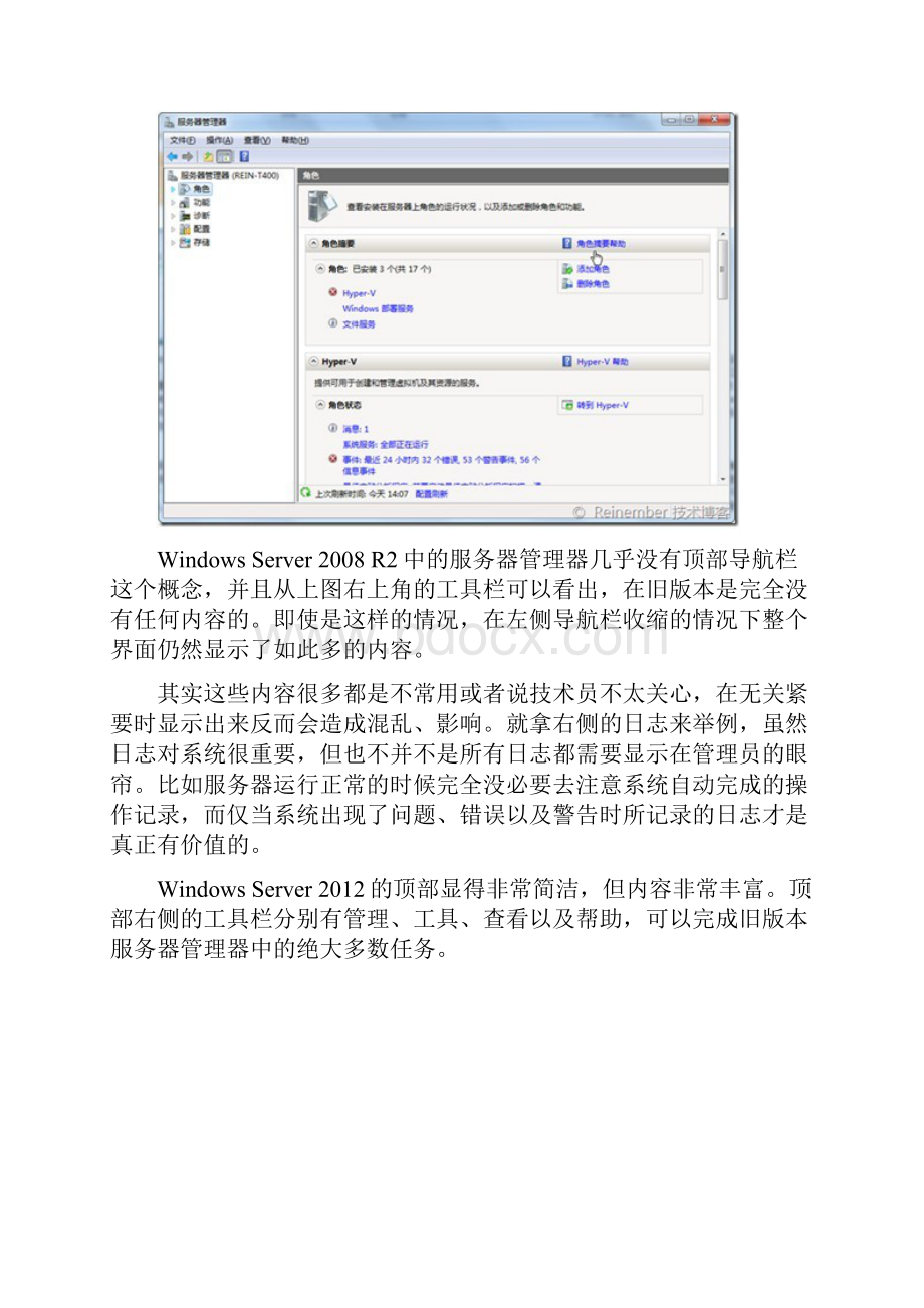 版WinServer服务器管理详解说明方法.docx_第3页