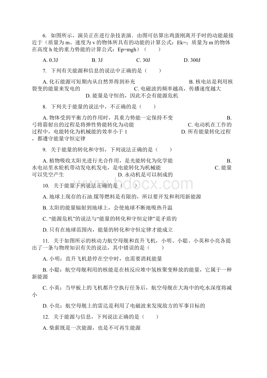 最新全国通用中考物理能量守恒定律专项练习word版.docx_第2页