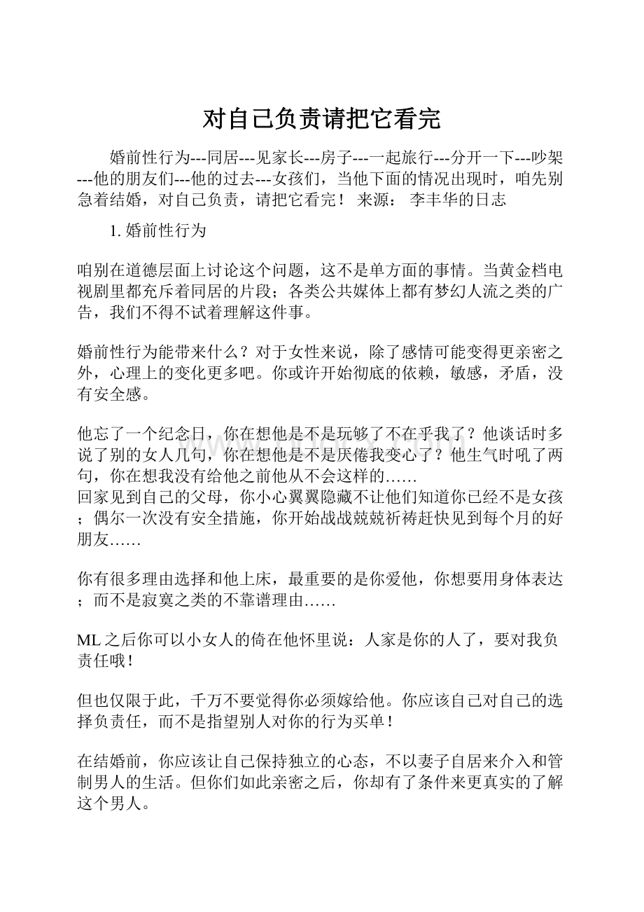 对自己负责请把它看完Word文件下载.docx_第1页