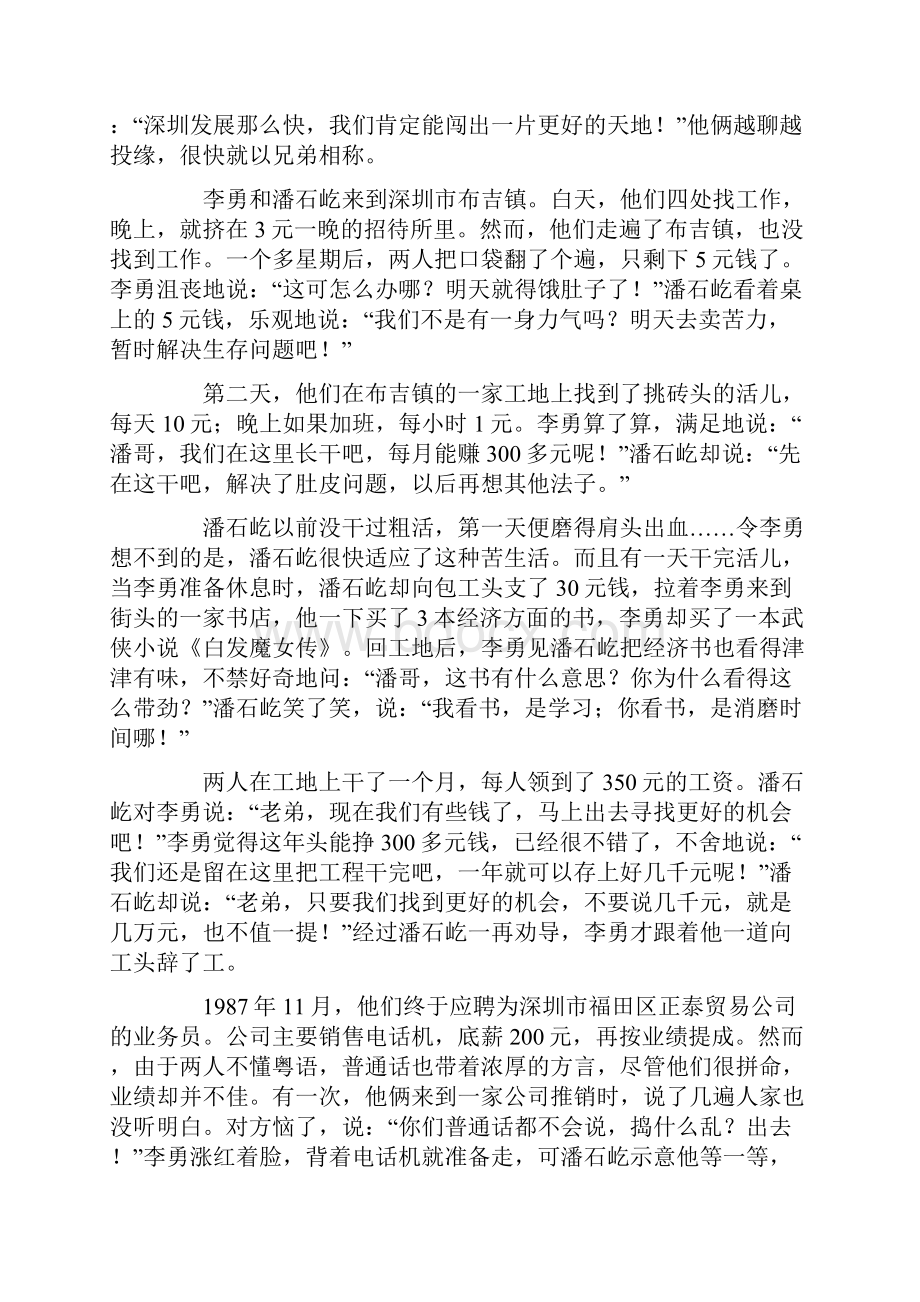 选择的重要性解析.docx_第2页