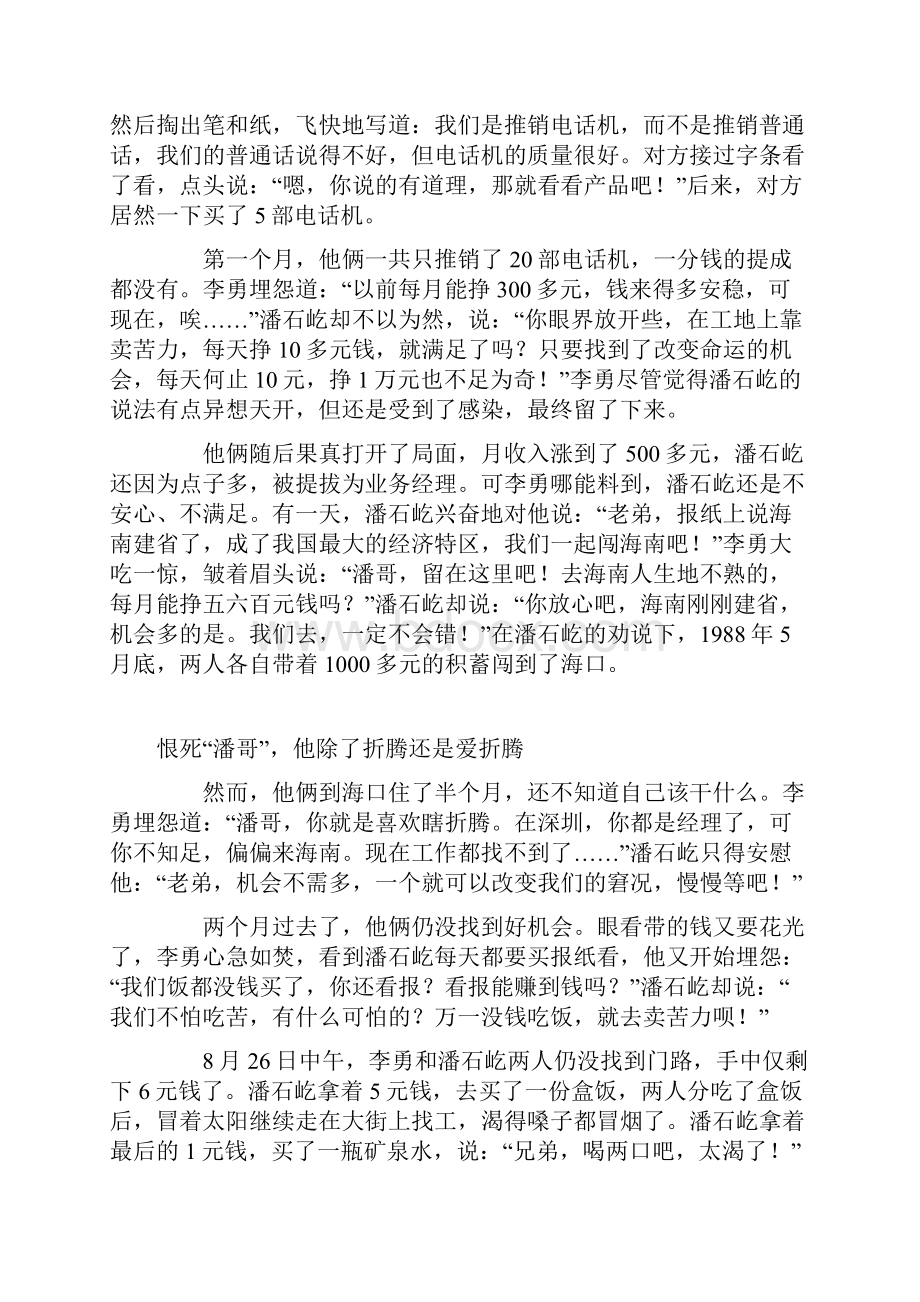 选择的重要性解析.docx_第3页