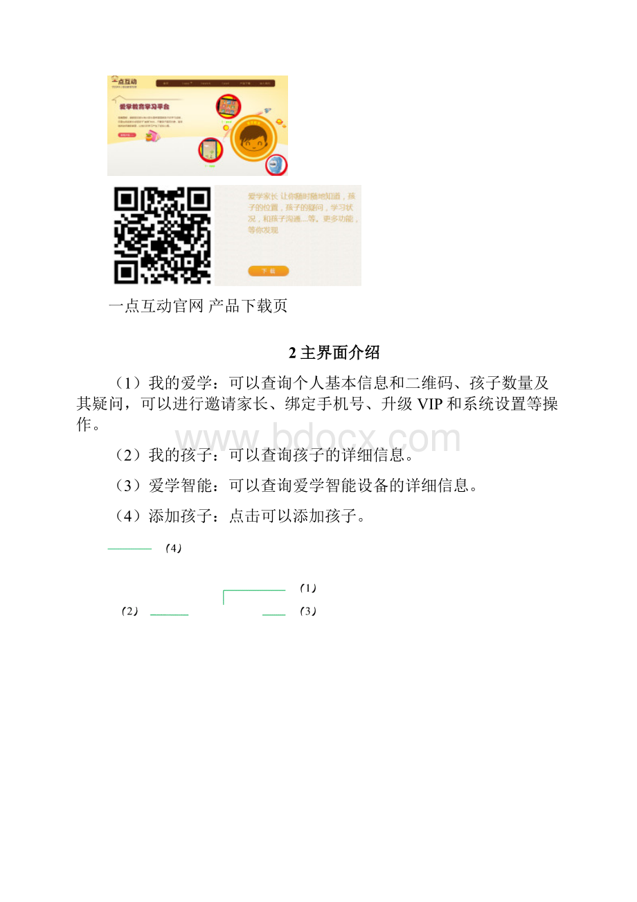 爱学家长APP操作手册.docx_第2页